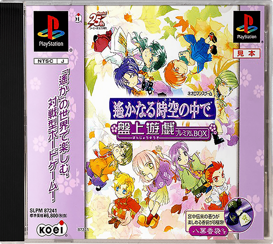 Harukanaru Toki No Naka De: Banue Yuugi box art for Playstation